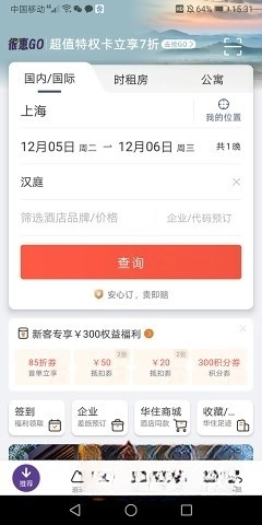汉庭酒店