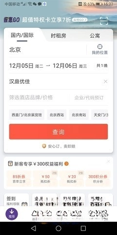 汉庭酒店