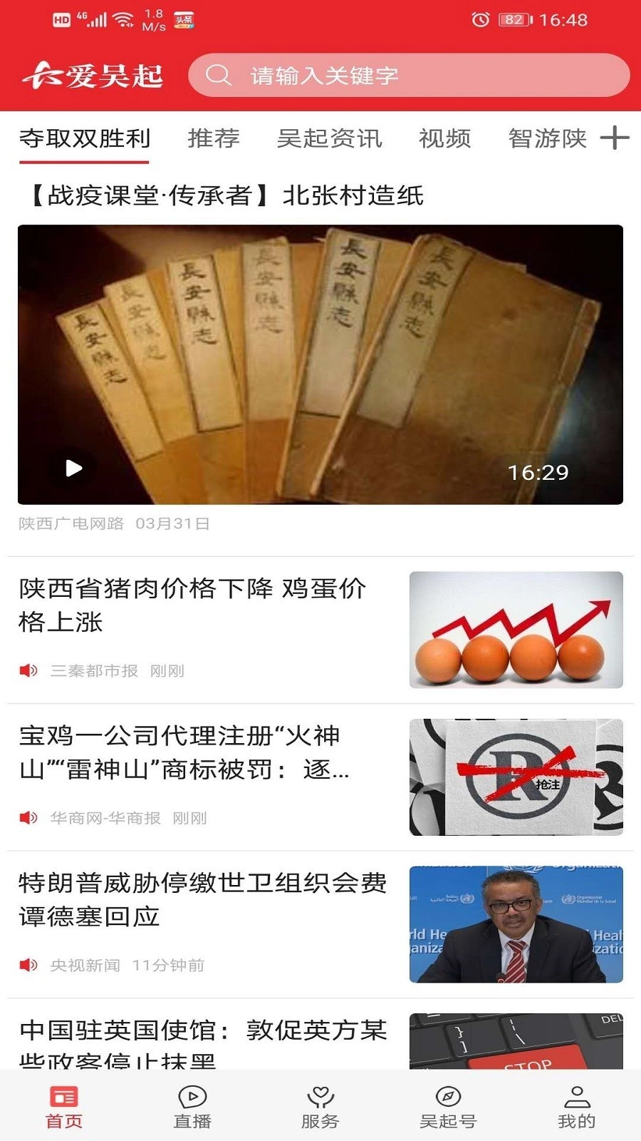 爱吴起手机版