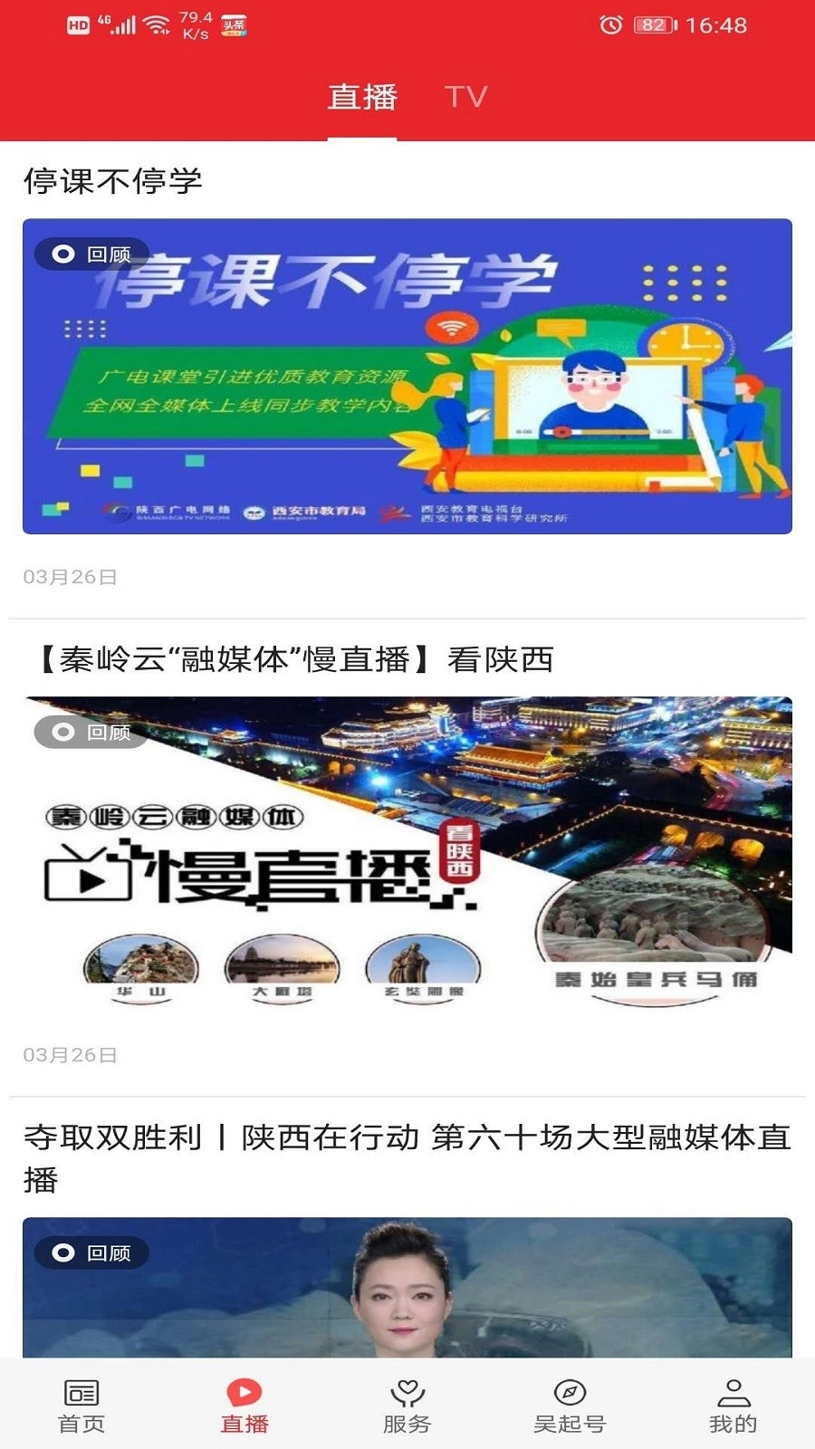 爱吴起手机版