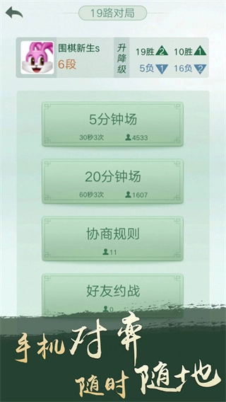 qq围棋安卓版