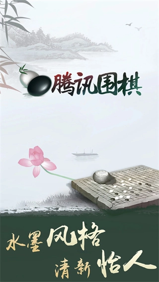 qq围棋安卓版
