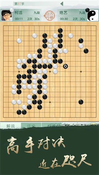 qq围棋安卓版