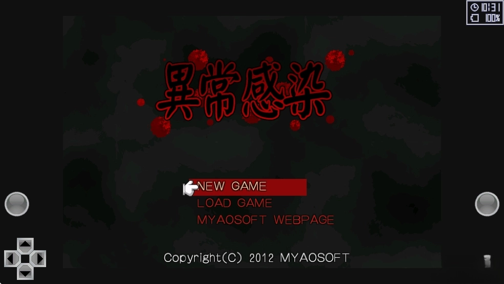 异常感染汉化版