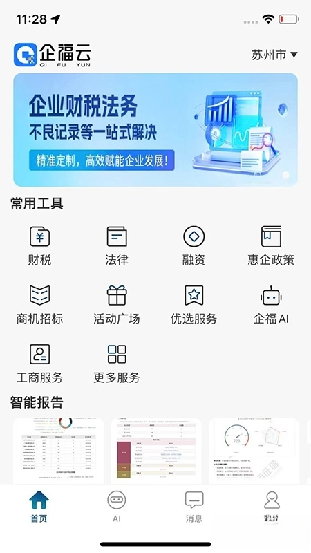 企福云