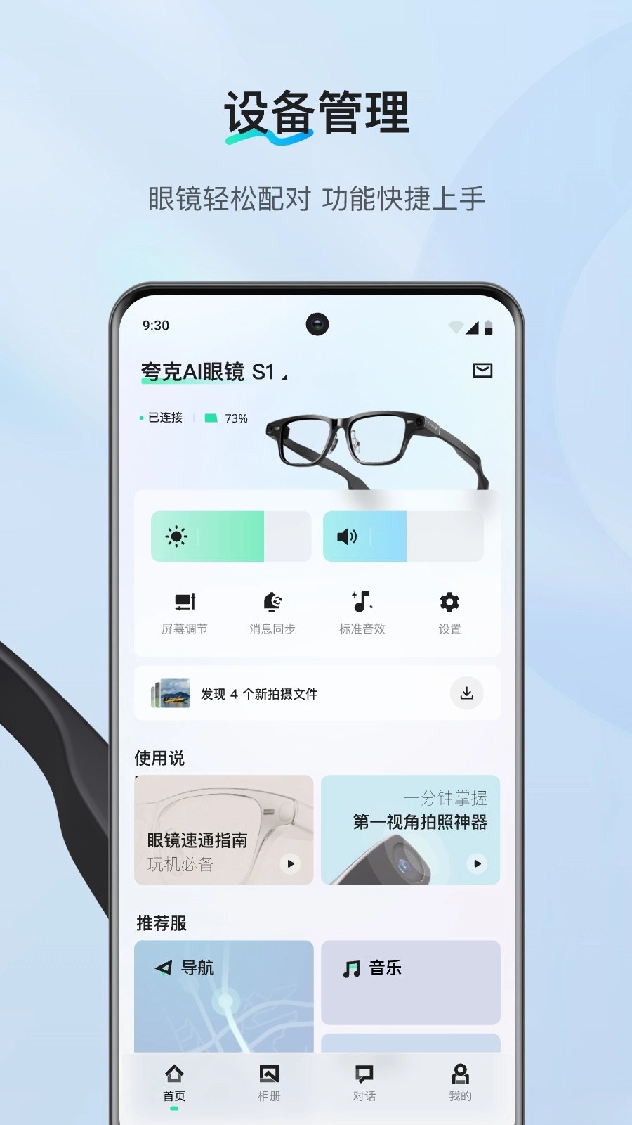 夸克AI眼镜