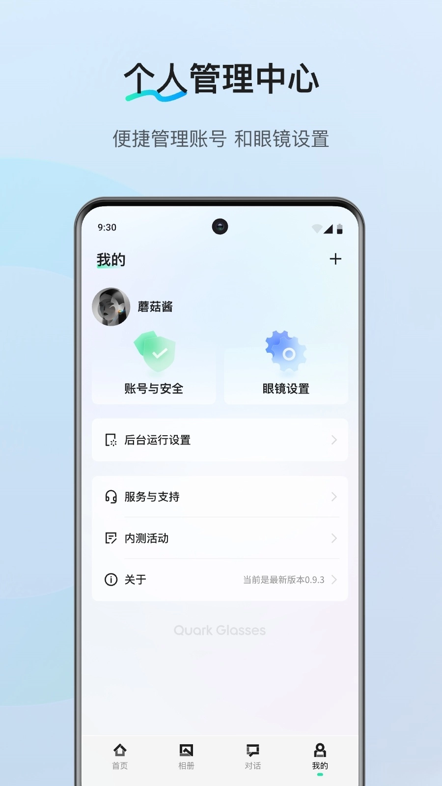 夸克AI眼镜