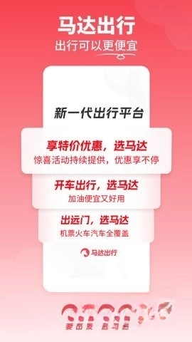 马达出行