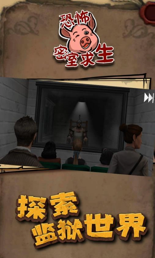 恐怖密室求生(2)