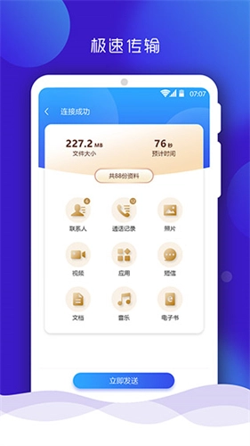 手机搬家免费版图1