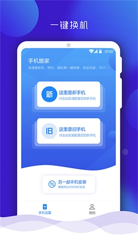手机搬家免费版图3