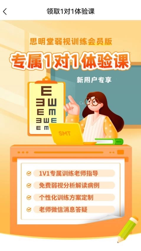弱视增视软件最新版图4