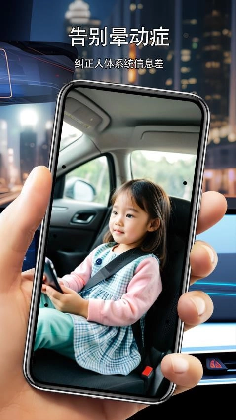 车辆运动提示软件