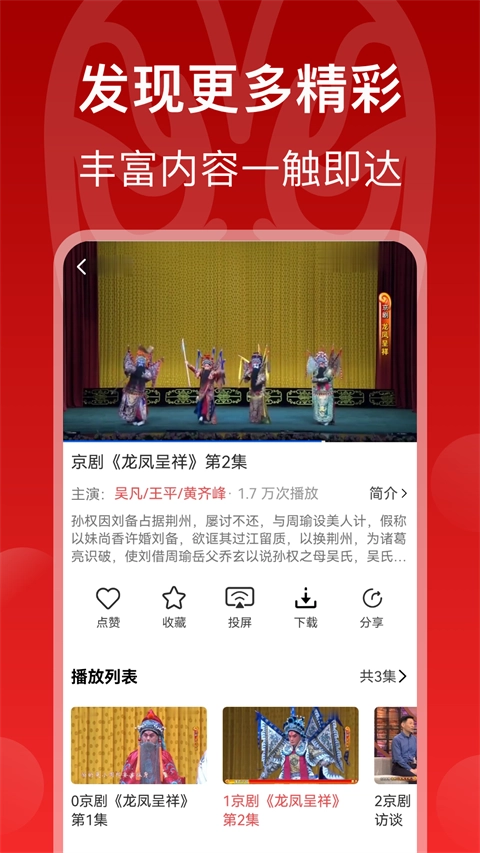 戏曲梨园(3)