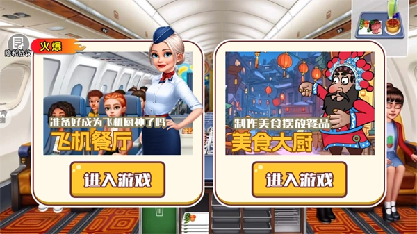 机舱大厨中文版下载
