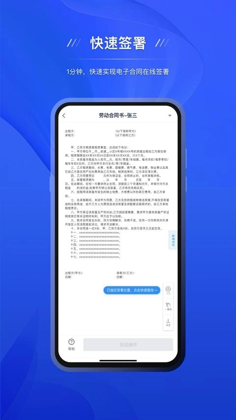 契约锁正版图1