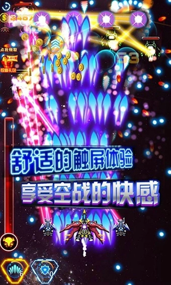 雷射战机(3)