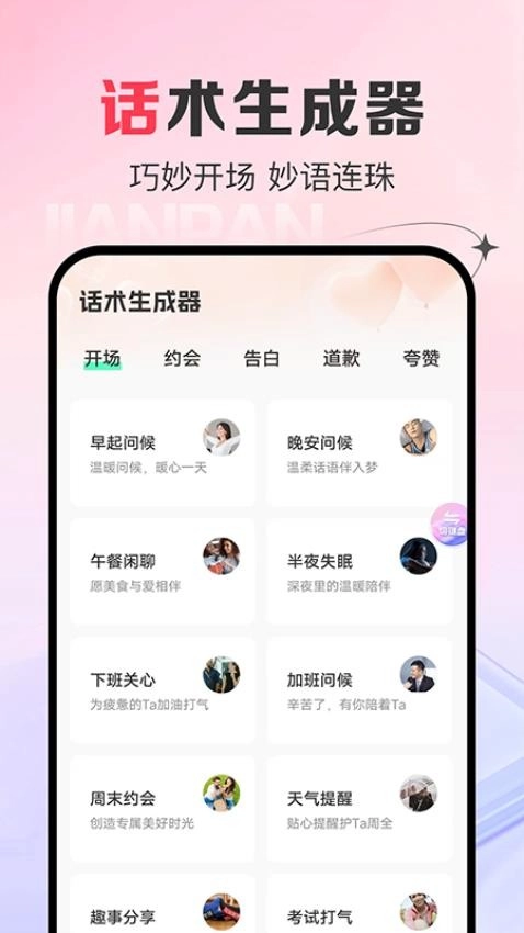 AI恋爱键盘免费版