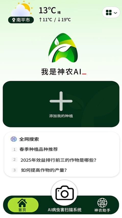 神农AI最新版图5