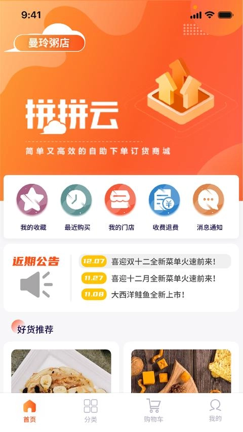 拼拼订 最新版图1