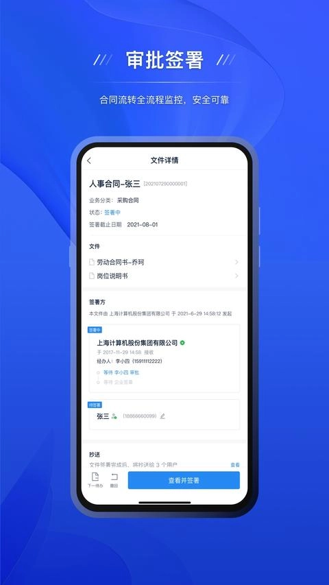 契约锁正版图3