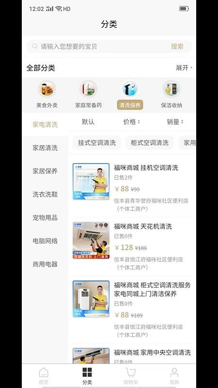 福咪商城免费版