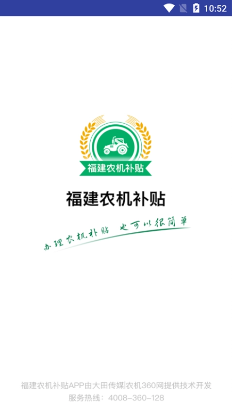 福建农机补贴信息管理系统(2)