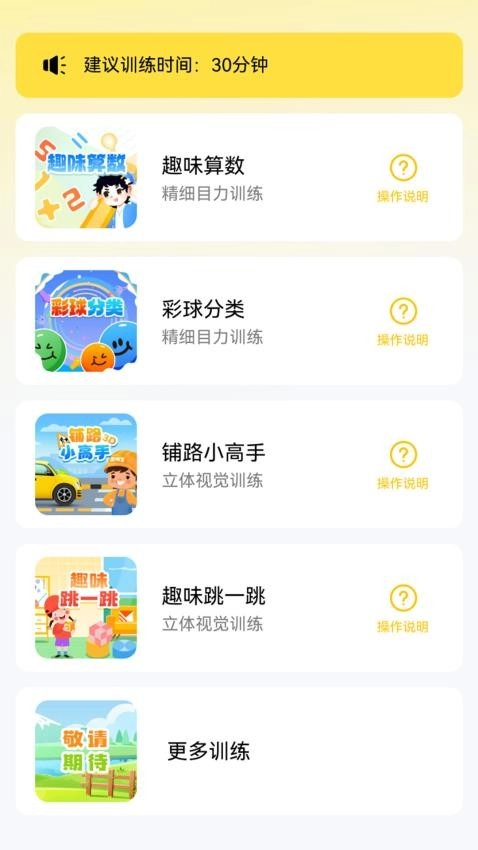 弱视增视软件最新版图2