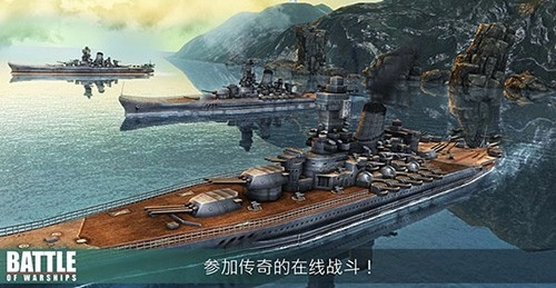 战舰激斗图4