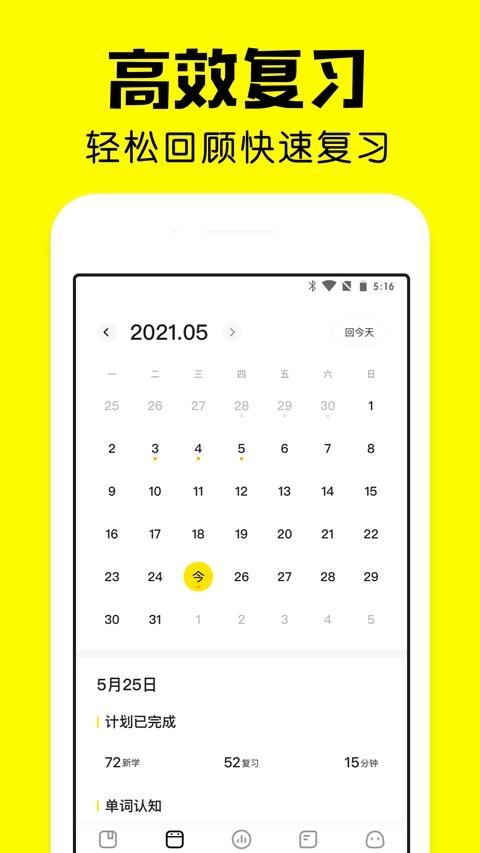 疯狂背单词免费版图3