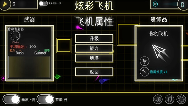 炫彩飞机2