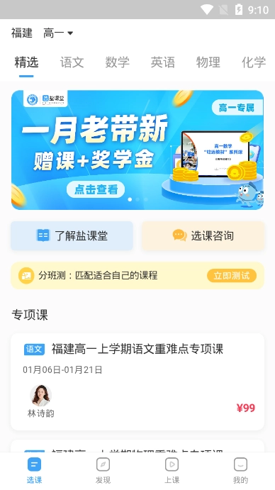 盐课堂免费版
