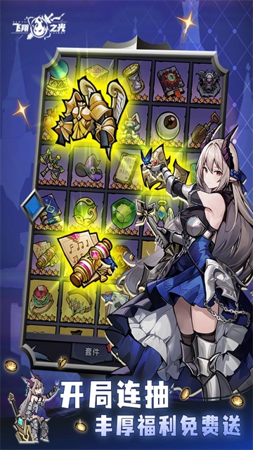 飞翔之光手机版