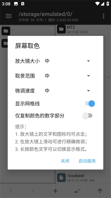 MT管理器老版