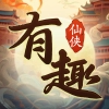 有趣仙侠