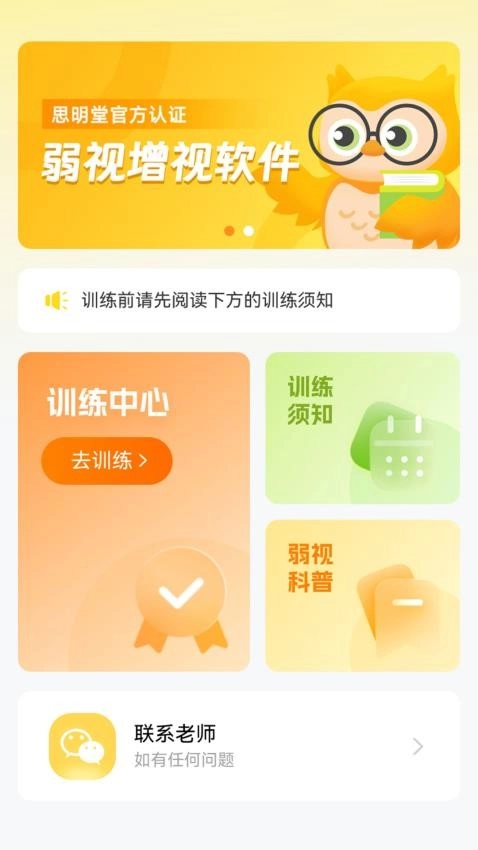 弱视增视软件最新版图5