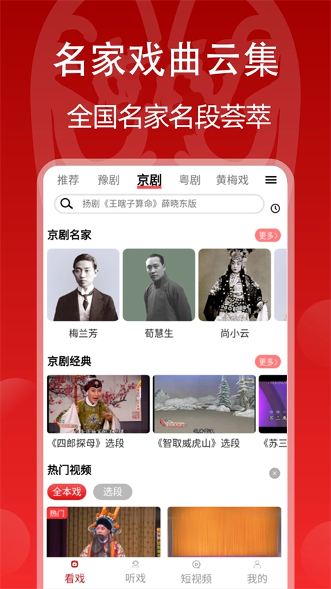 戏曲梨园(4)