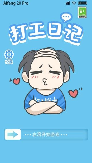 打工日记