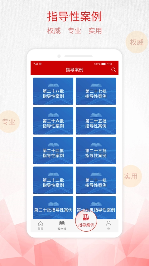 检察日报手机版图1