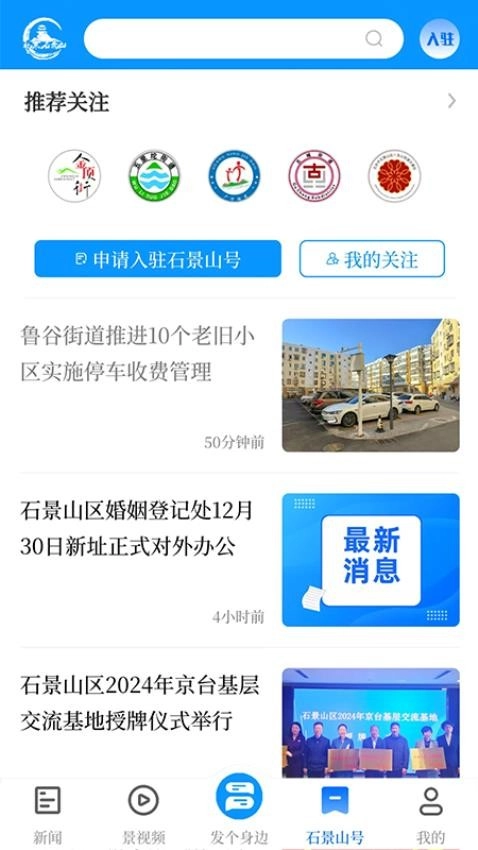 北京石景山直播平台图2