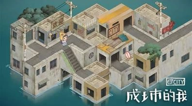 成土市的我安卓版