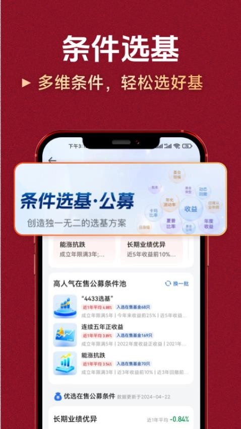 公募排排网图3