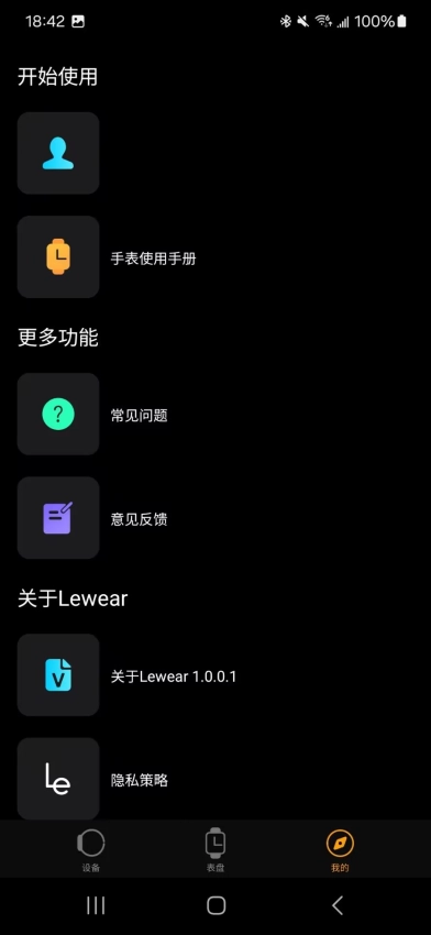 Lewear图4