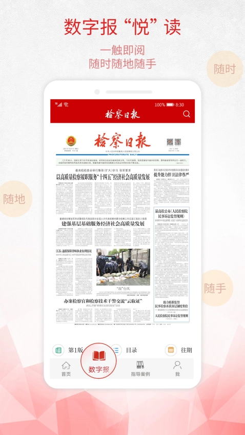 检察日报手机版图3