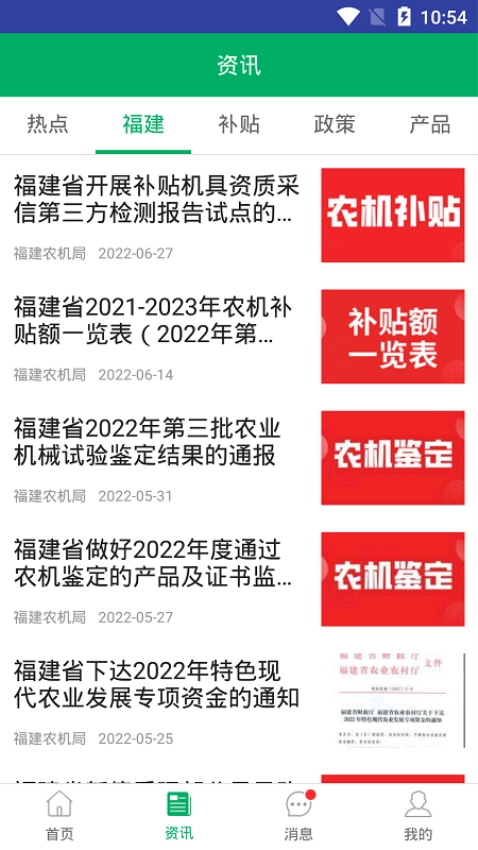 福建农机补贴信息管理系统(4)