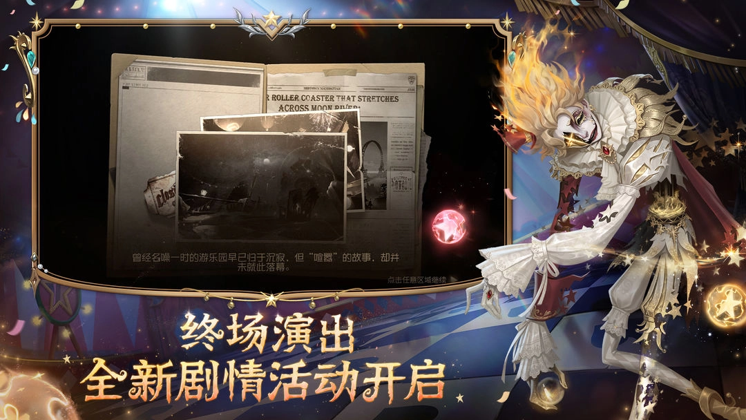 第五人格安卓版下载