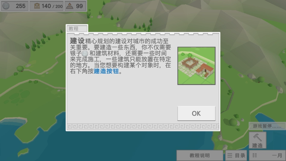 古希腊建造者汉化版