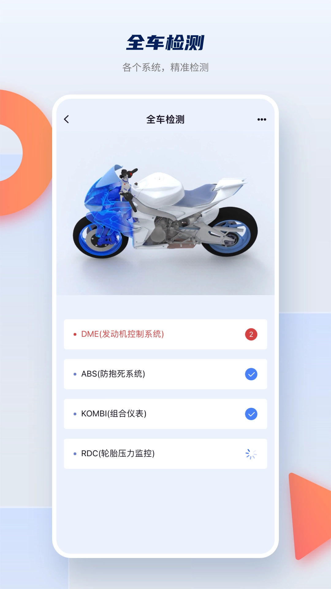 摩托宝车主版图2