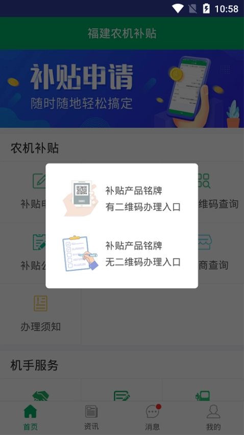 福建农机补贴信息管理系统(1)