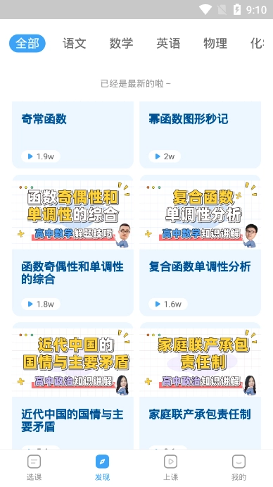 盐课堂免费版